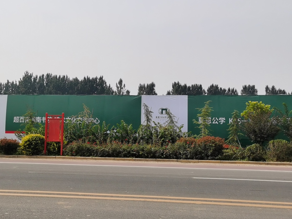 地產廣告工地圍擋